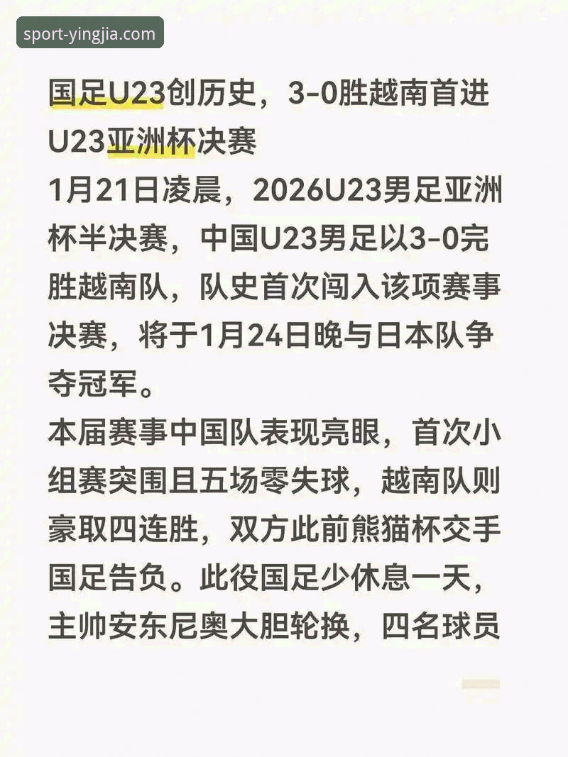 最新盈嘉苹果下载 尤伯杯半决赛深度复盘:中国队连赢三场闯关实用技巧,盈嘉体育平台带你解锁赛事新视角